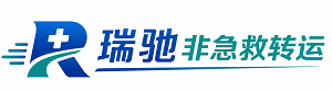 浉河区瑞驰非急救转运｜病人出院长途护送服务